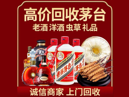 ​雅安名山区名酒回收多少钱？